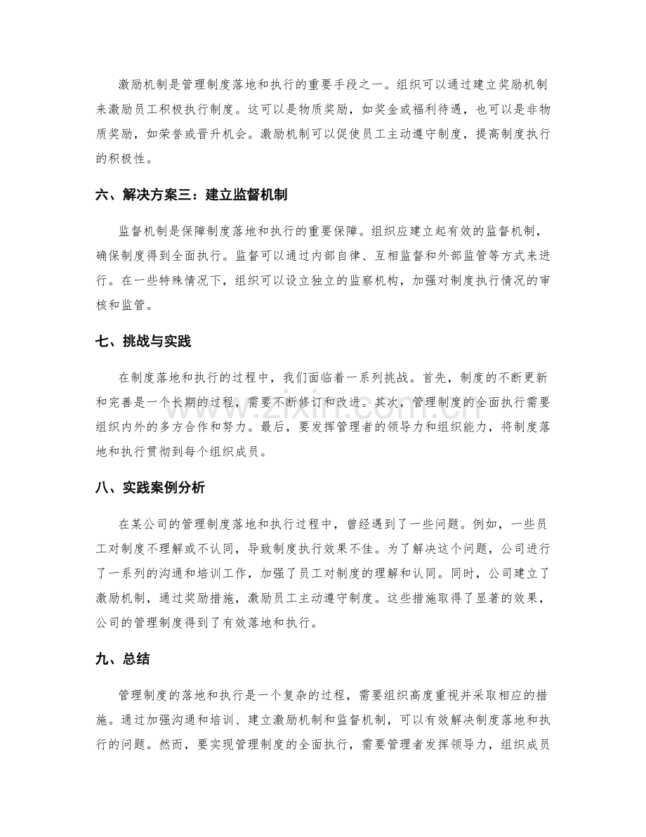 管理制度的落地和执行问题探究.docx_第2页