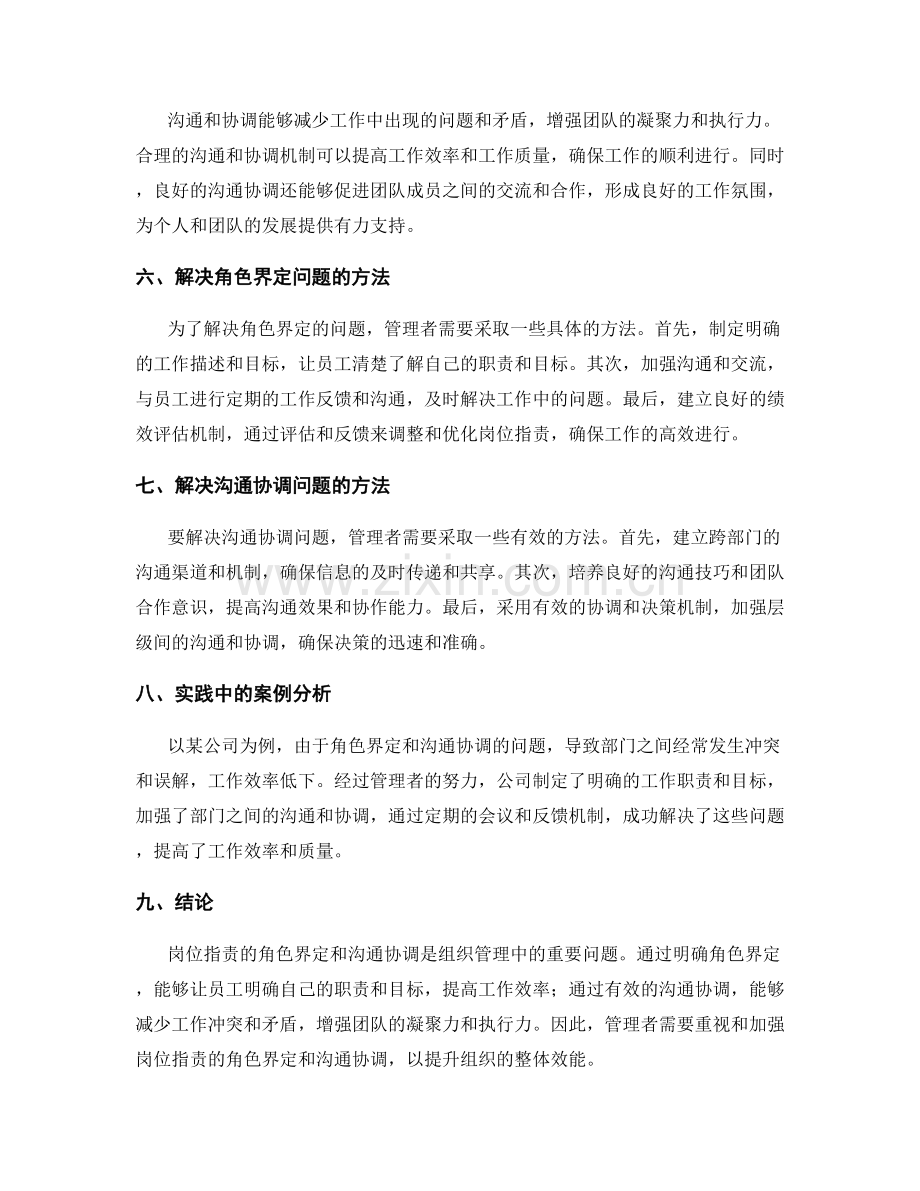 岗位职责的角色界定和沟通协调.docx_第2页