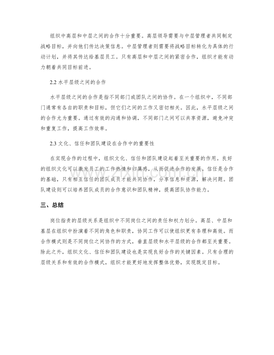 岗位职责的层级关系和合作模式.docx_第2页