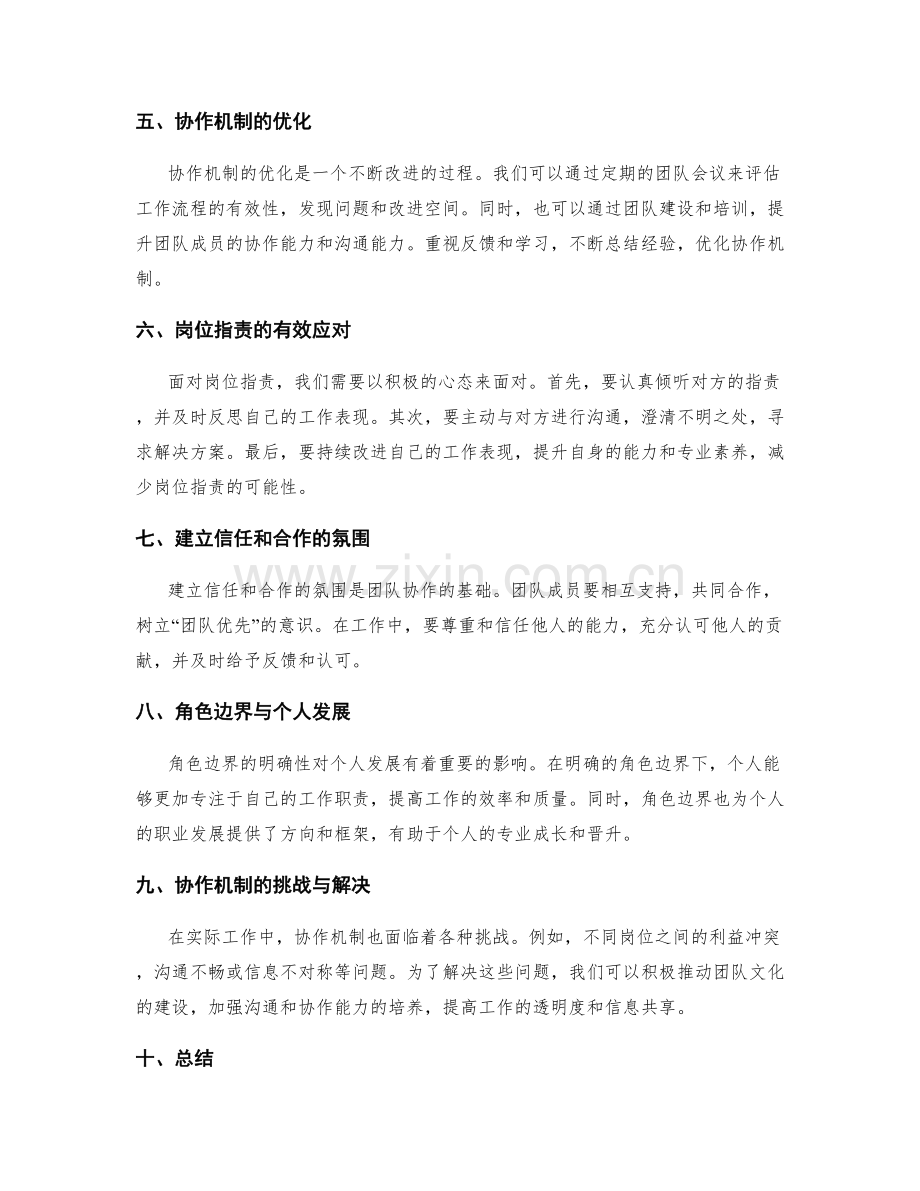 岗位职责的角色边界与协作机制的梳理.docx_第2页