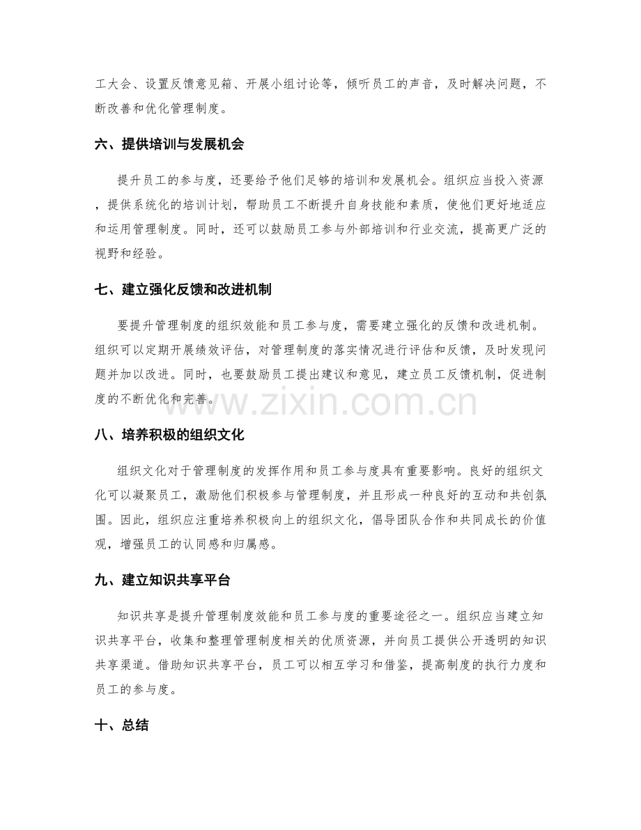提升管理制度的组织效能与员工参与度.docx_第2页