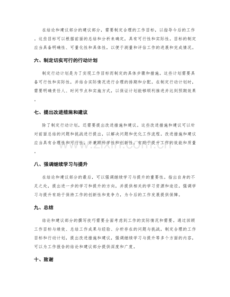工作报告的结论和建议部分的撰写技巧.docx_第2页