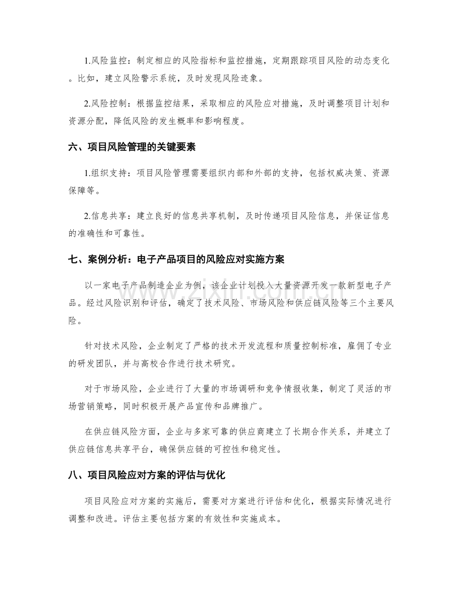 项目风险应对实施方案.docx_第2页