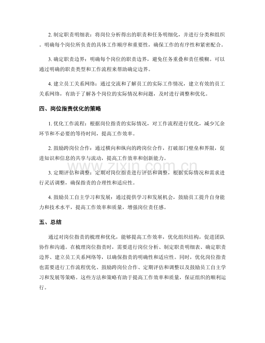 岗位职责的梳理与优化方法解析.docx_第2页