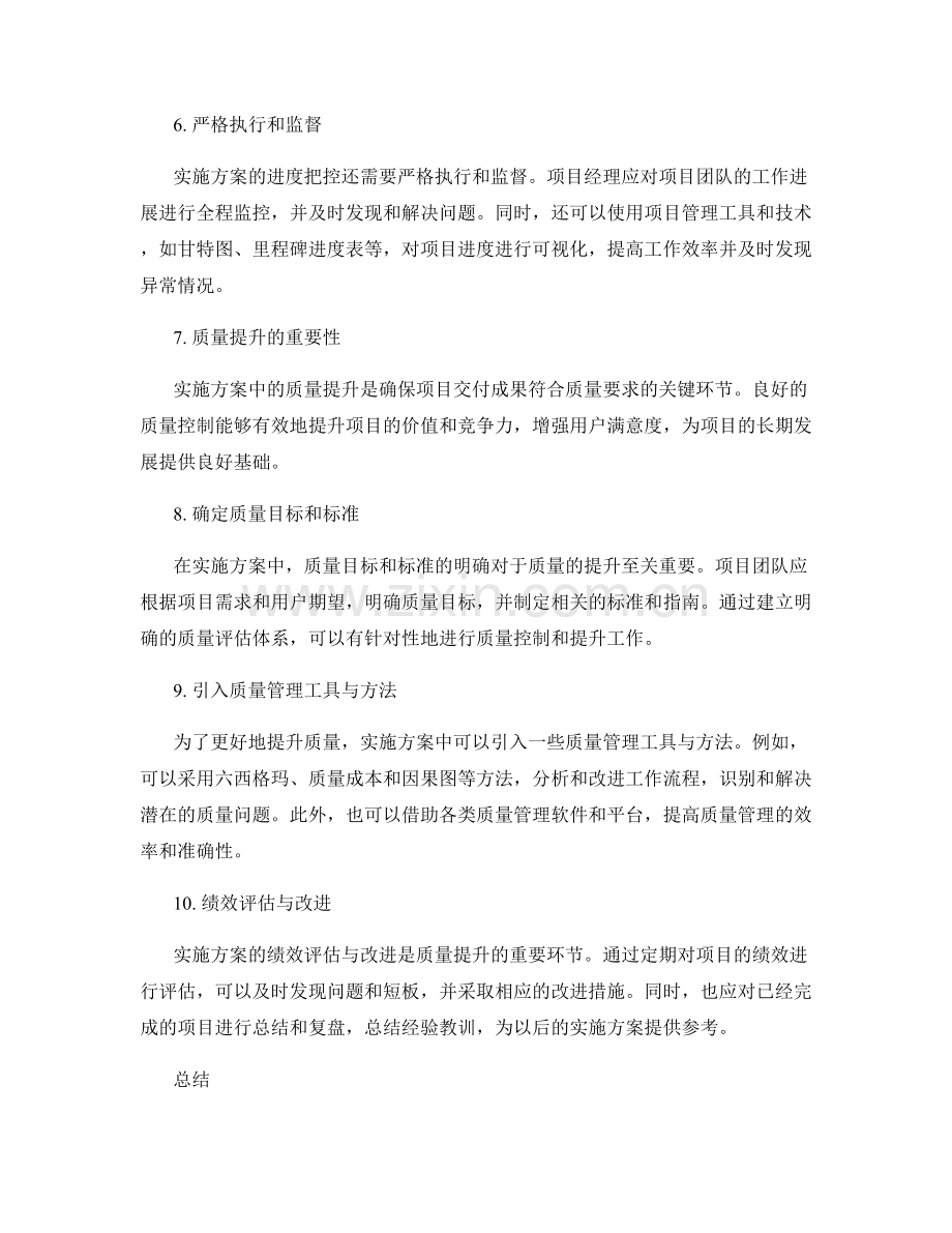 实施方案中的进度把控与质量提升.docx_第2页