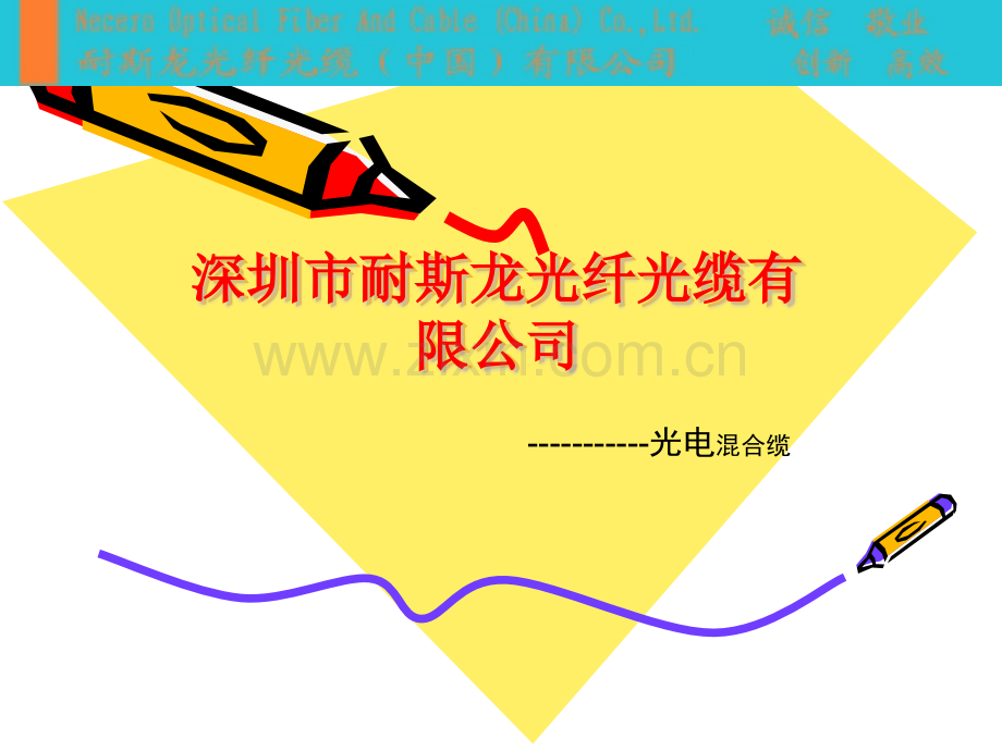 光电混合缆.pptx_第1页