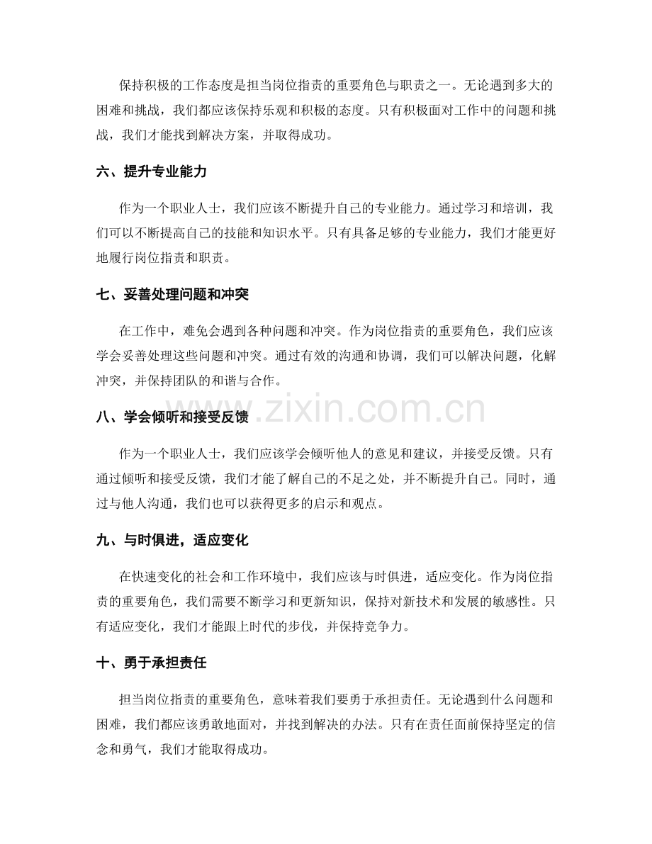 如何担当岗位职责的重要角色与职责.docx_第2页
