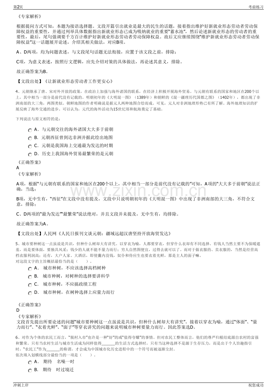 2024宁波市奉化区水务有限公司招聘笔试冲刺题（带答案解析）.pdf_第2页