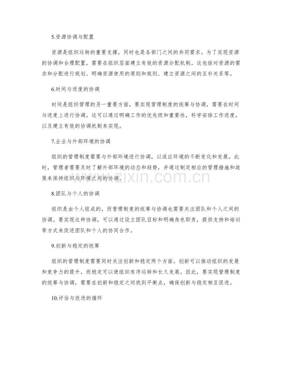 管理制度的统筹与协调要求.docx_第2页