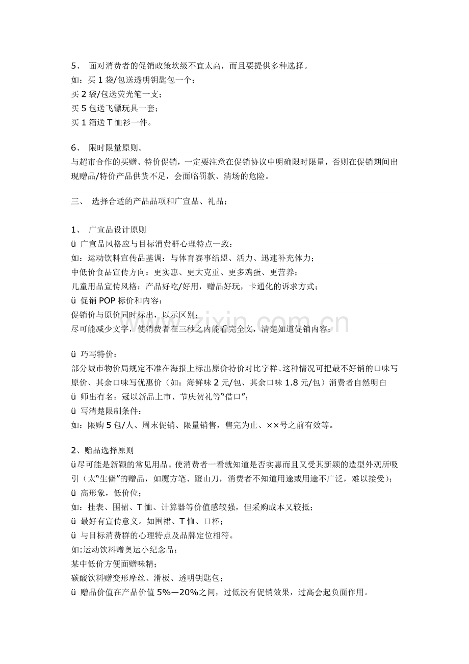 百货超市促销活动方案写作规范.doc_第2页