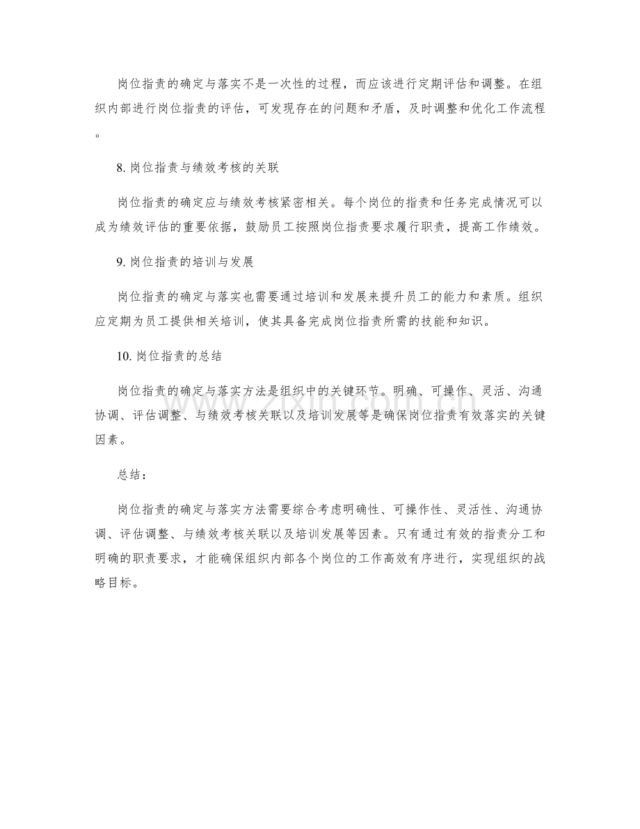 岗位职责的确定与落实方法探讨.docx_第2页