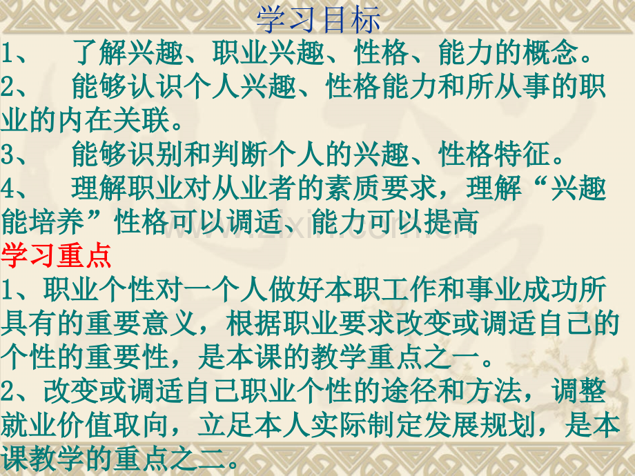 中职职业生涯规划.pptx_第2页