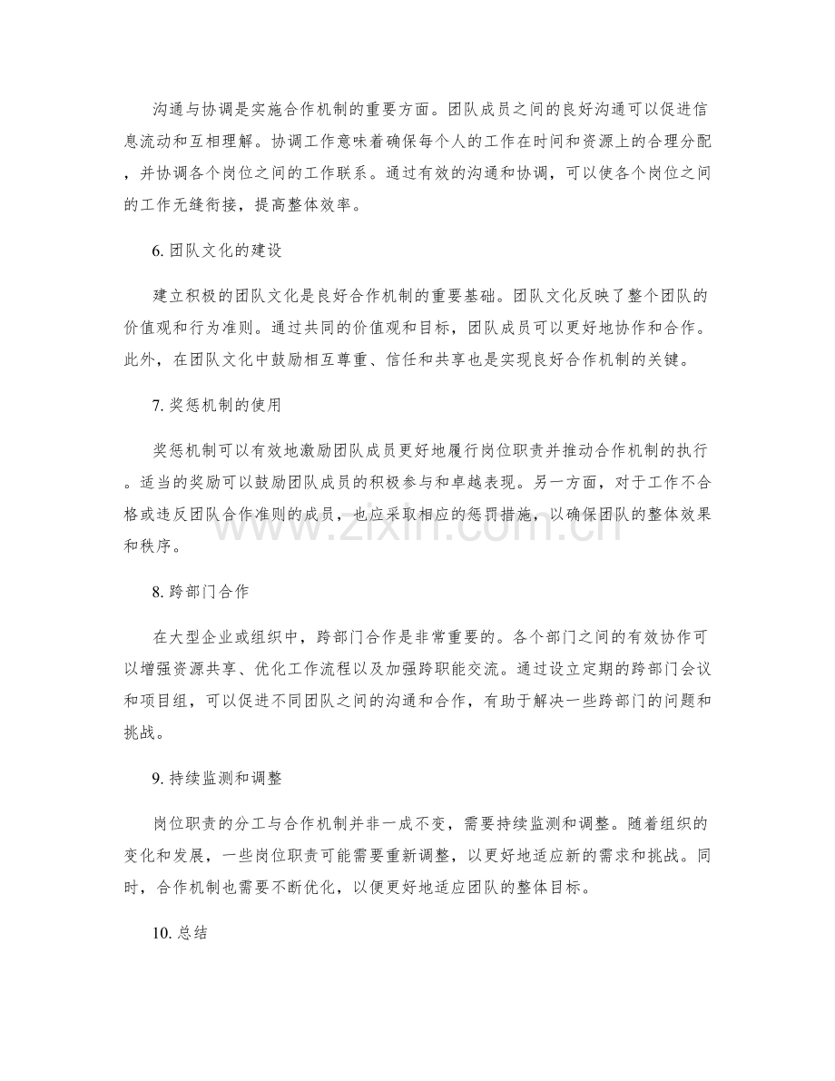 岗位职责的分工与合作机制.docx_第2页