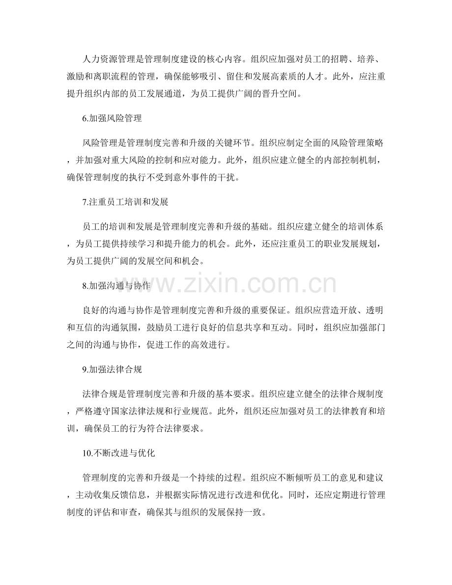 管理制度的完善与升级改进建议.docx_第2页