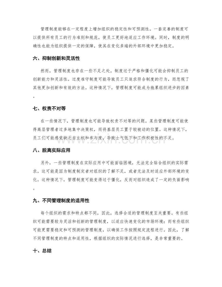 管理制度的优势与不足.docx_第2页