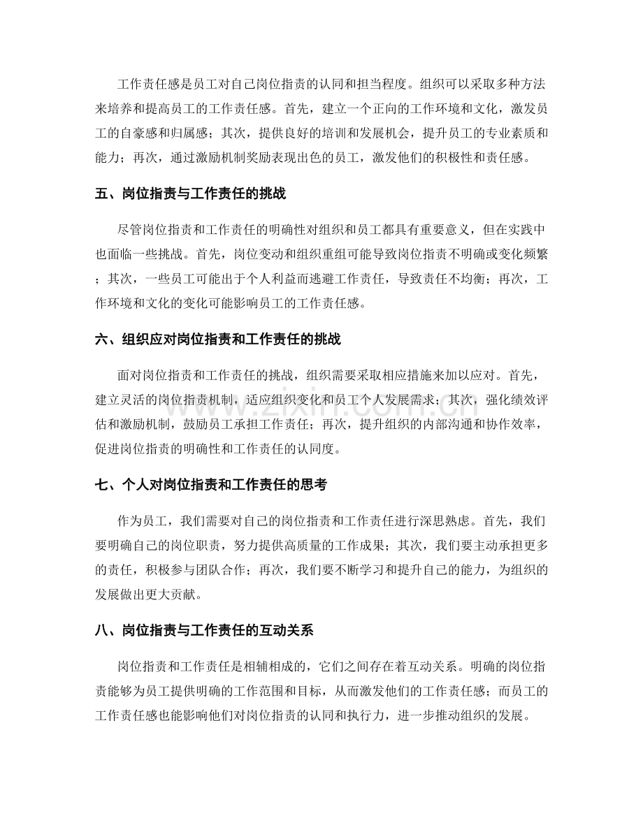 岗位职责的明确性与工作责任.docx_第2页