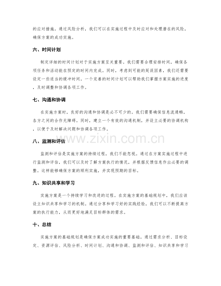 实施方案的基础规划建议.docx_第2页