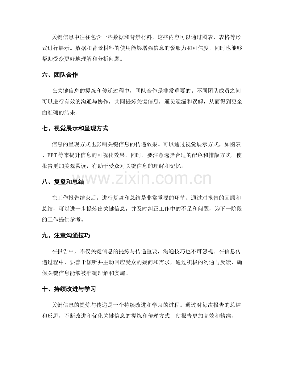 工作报告的关键信息提炼与传递技巧.docx_第2页