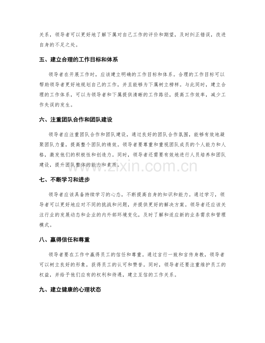 领导岗位职责的突破与超越.docx_第2页