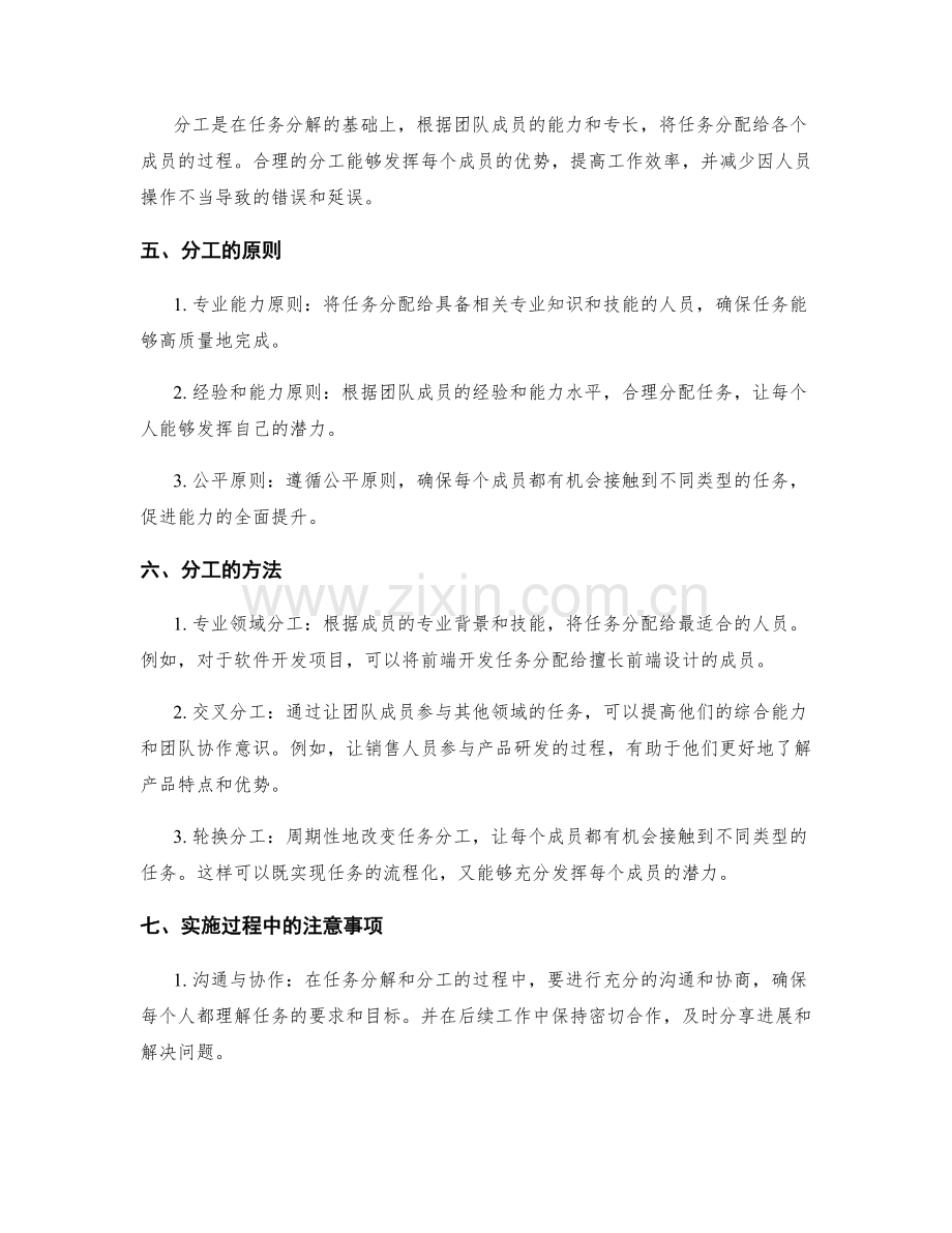 实施方案中的任务分解和分工.docx_第2页