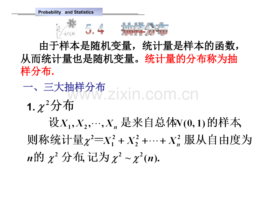 样本及抽样分布2.pptx_第1页