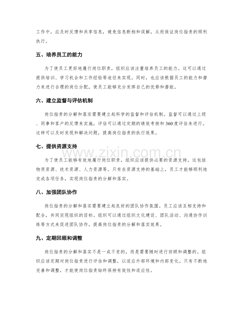 岗位职责的分解和落实方法.docx_第2页