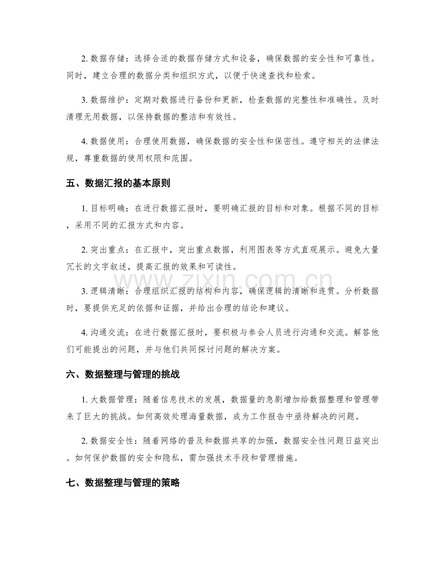 工作报告的数据整理与管理汇报.docx_第2页