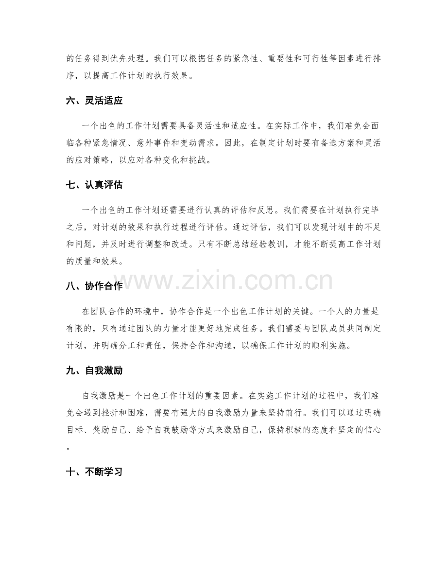 出色工作计划的关键.docx_第2页