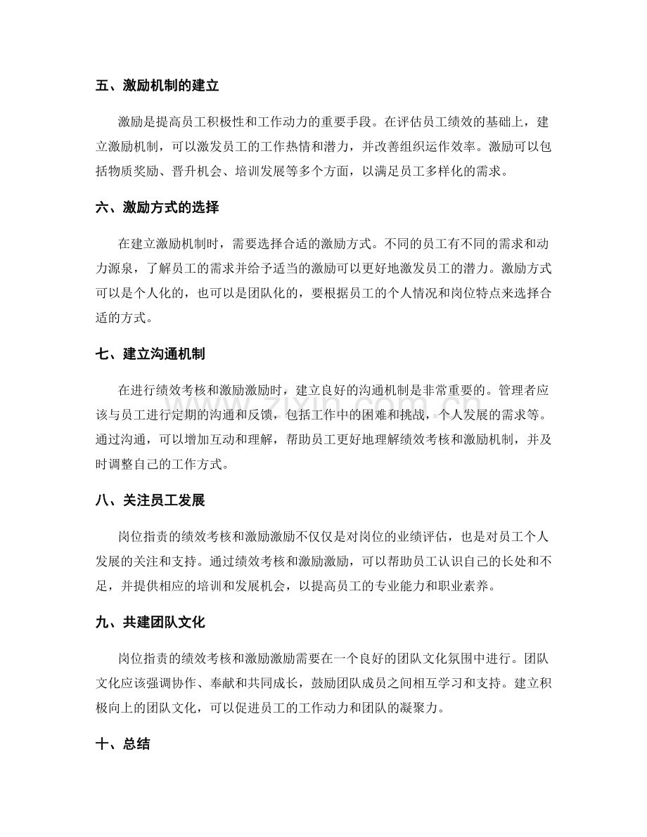 岗位职责的绩效考核与激励激励.docx_第2页