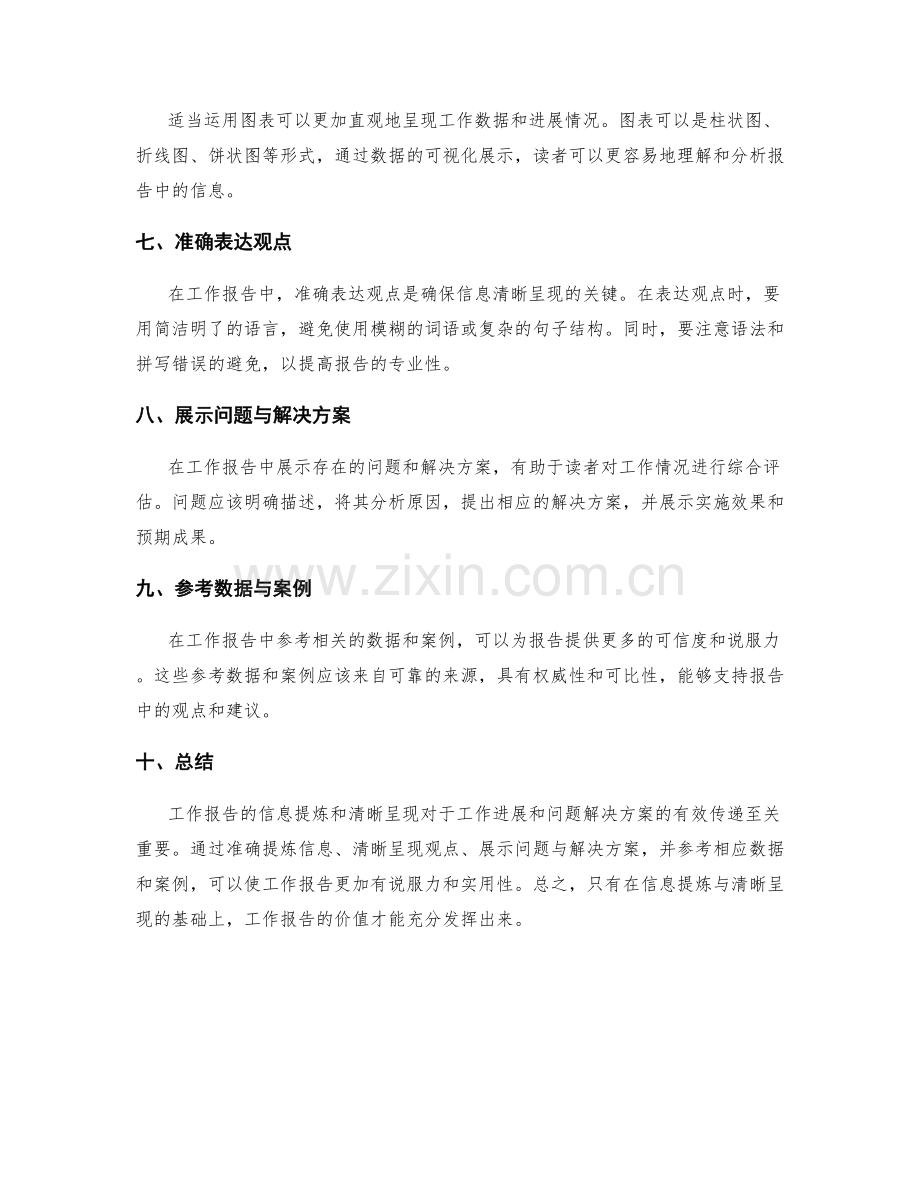 工作报告的信息提炼与清晰呈现.docx_第2页