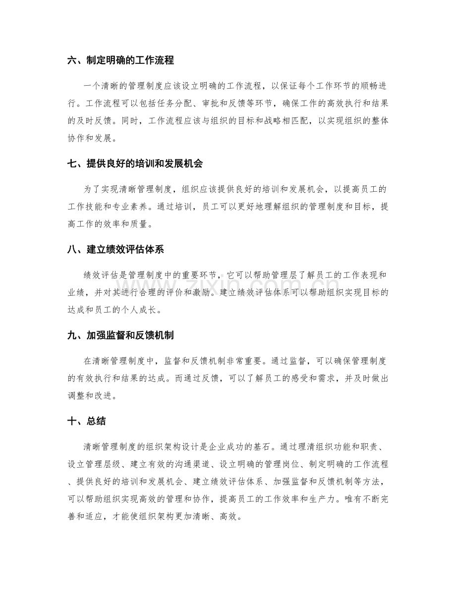 清晰管理制度的组织架构设计.docx_第2页