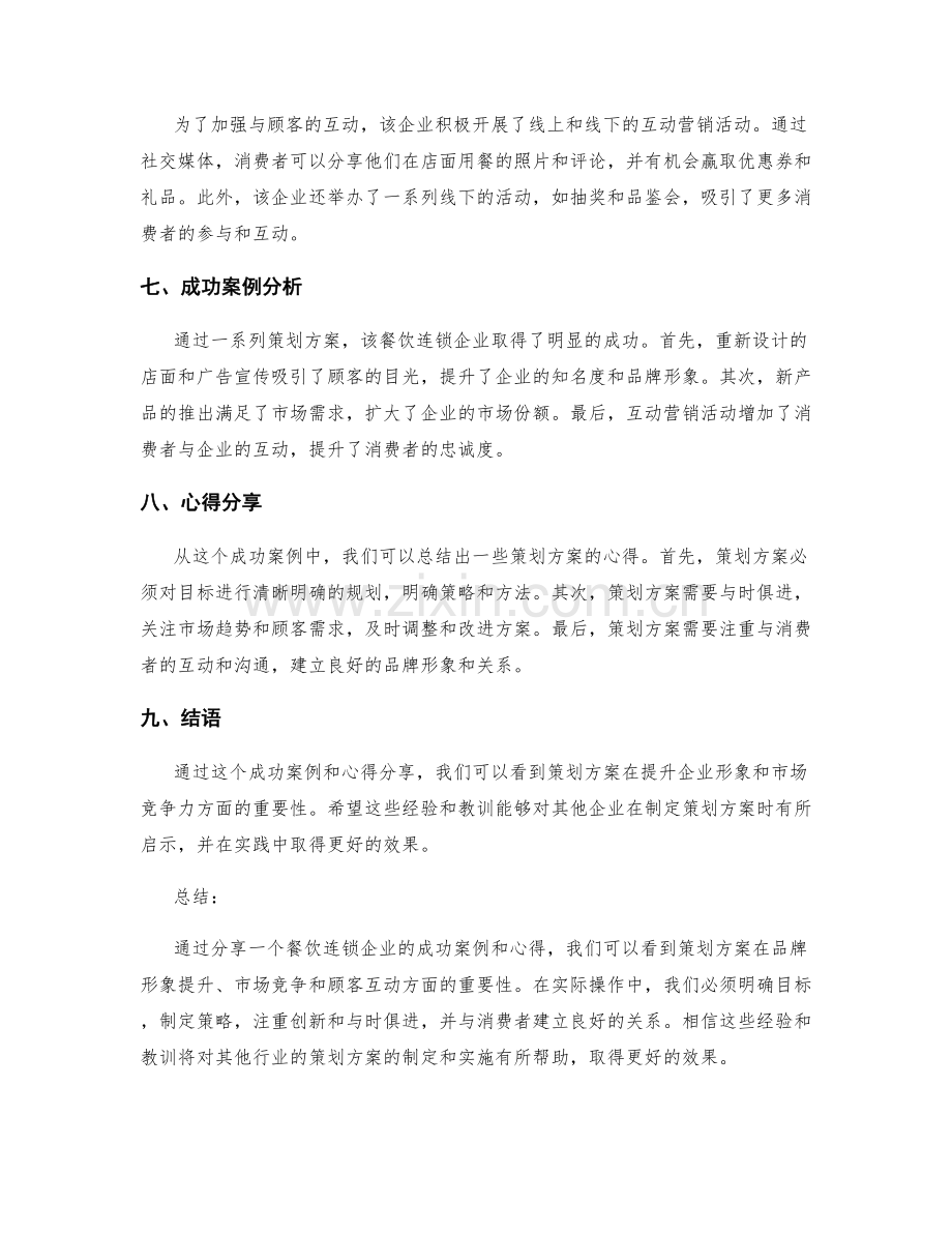 策划方案的成功案例与心得分享.docx_第2页