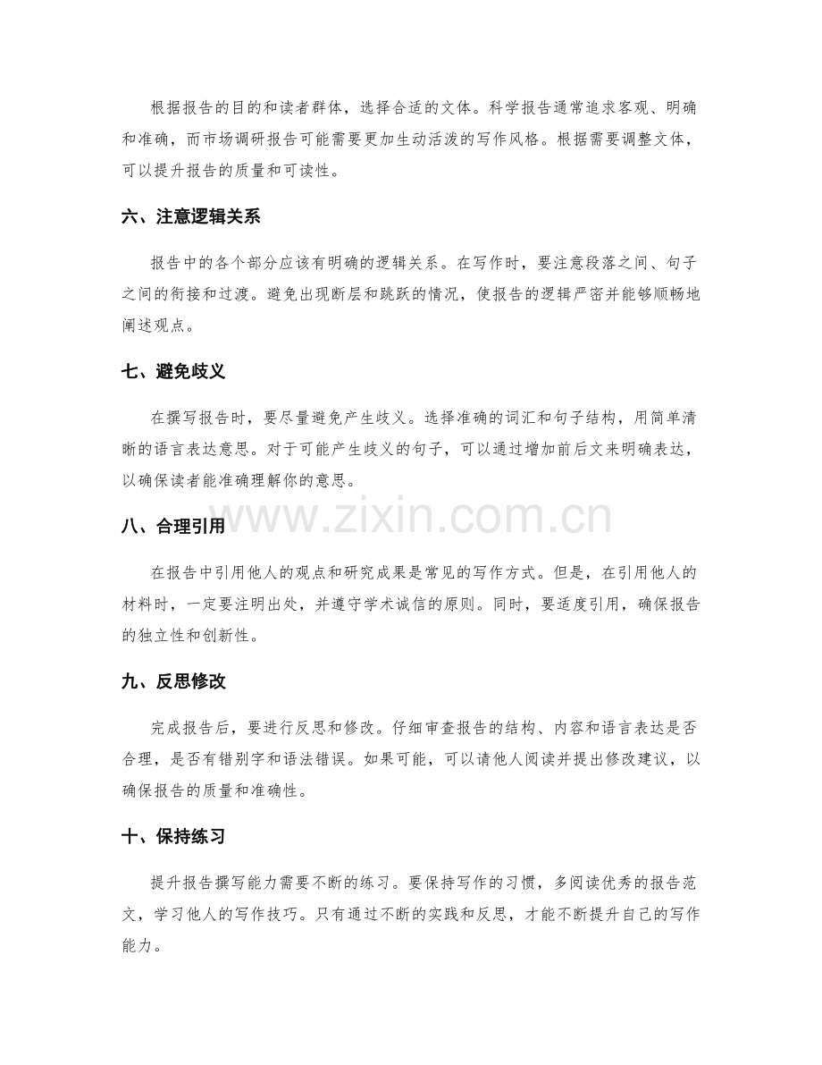 提升报告撰写能力的方法.docx_第2页