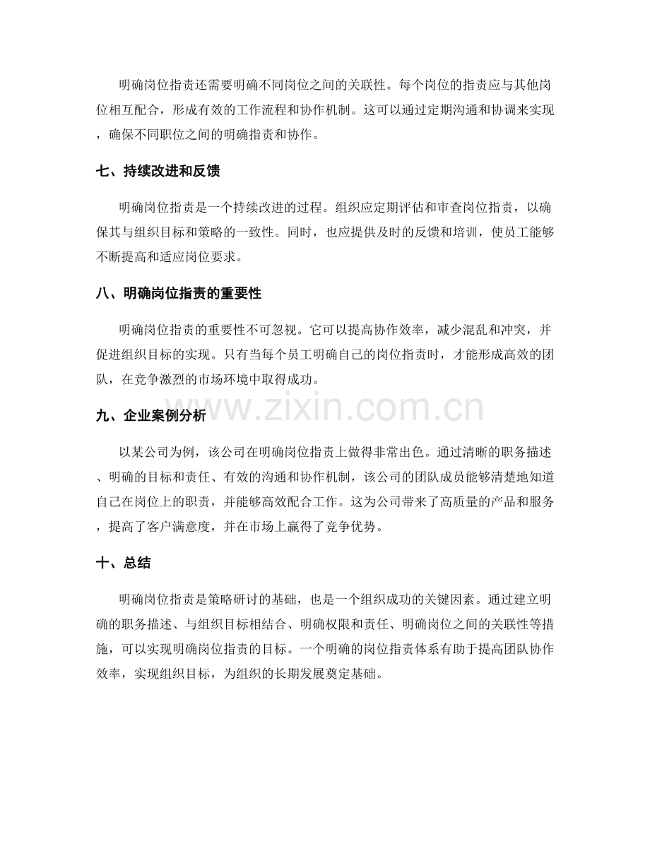 岗位职责明确化策略研讨.docx_第2页