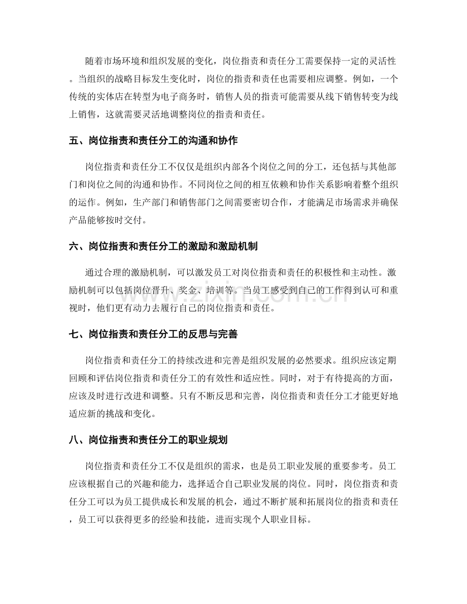 不可忽视的岗位职责和责任分工.docx_第2页