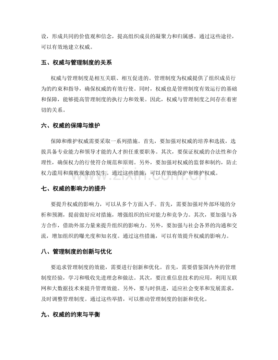 管理制度的追求效能和建立权威.docx_第2页