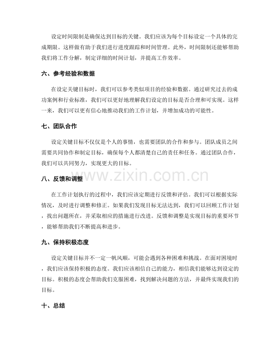 工作计划中的关键目标设定技巧.docx_第2页