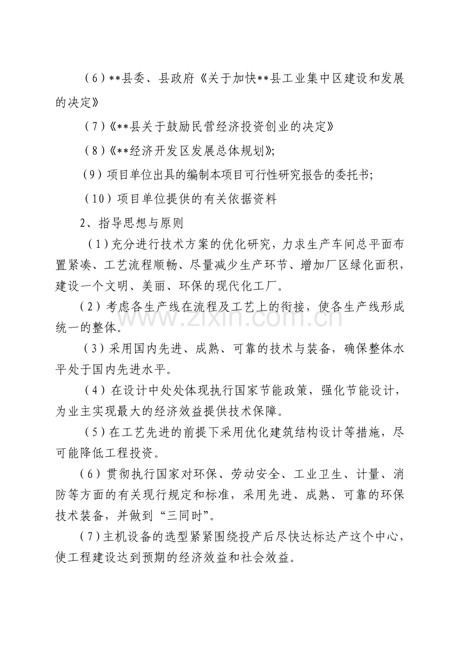 建设开发有限公司建设管桩法兰工程项目可行性研究报告.docx_第2页