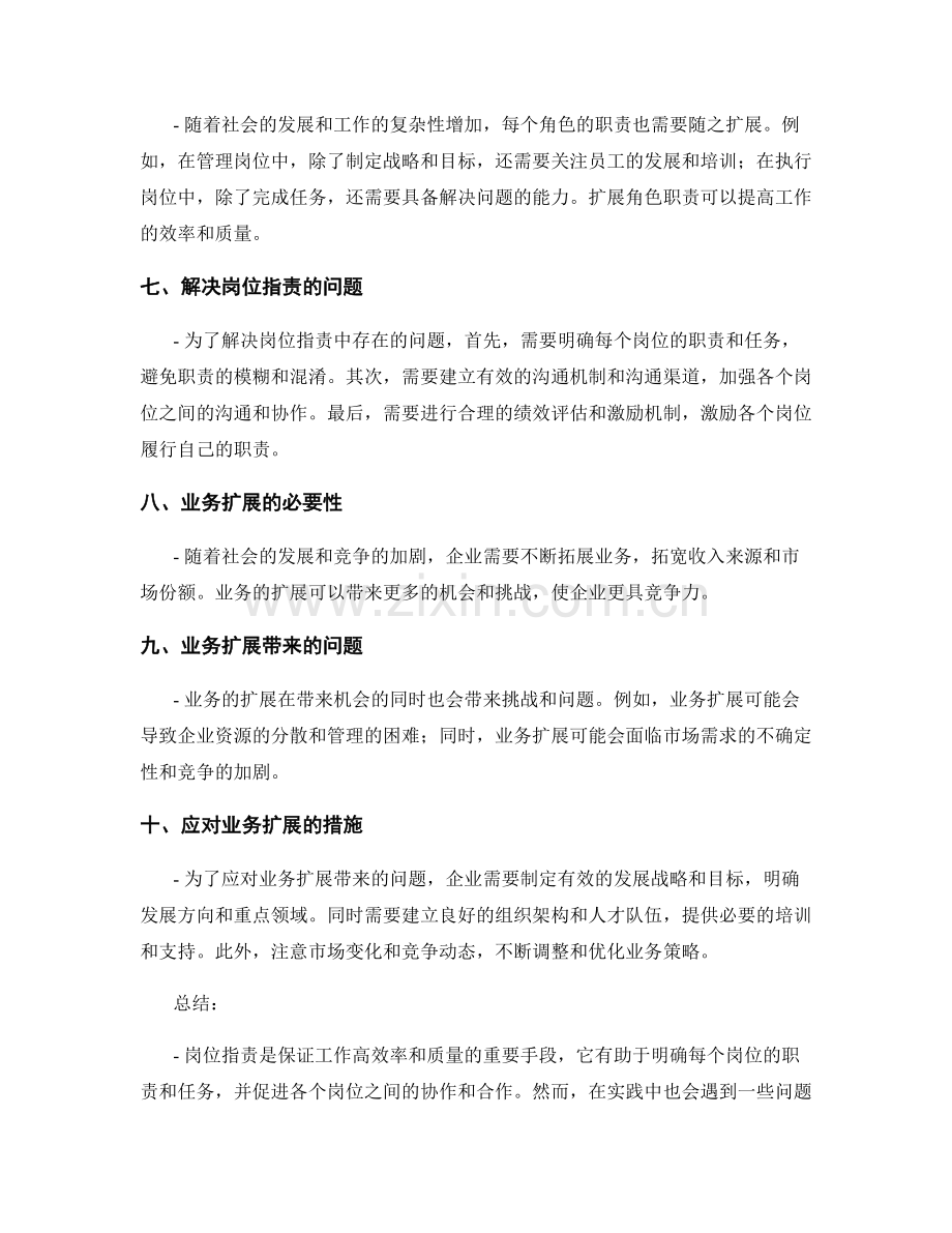 岗位职责中的角色职责与业务扩展.docx_第2页