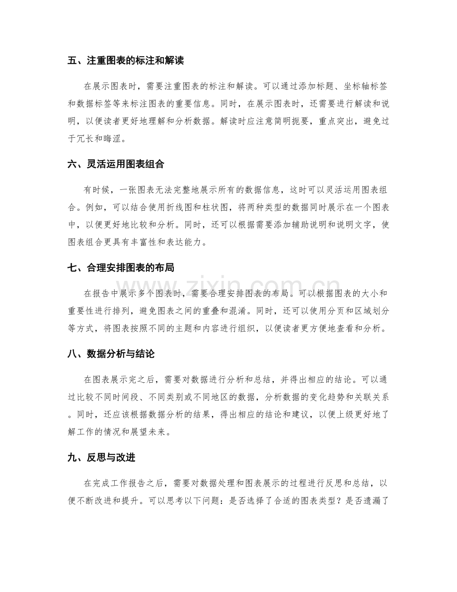 工作报告的数据处理与图表展示技巧.docx_第2页