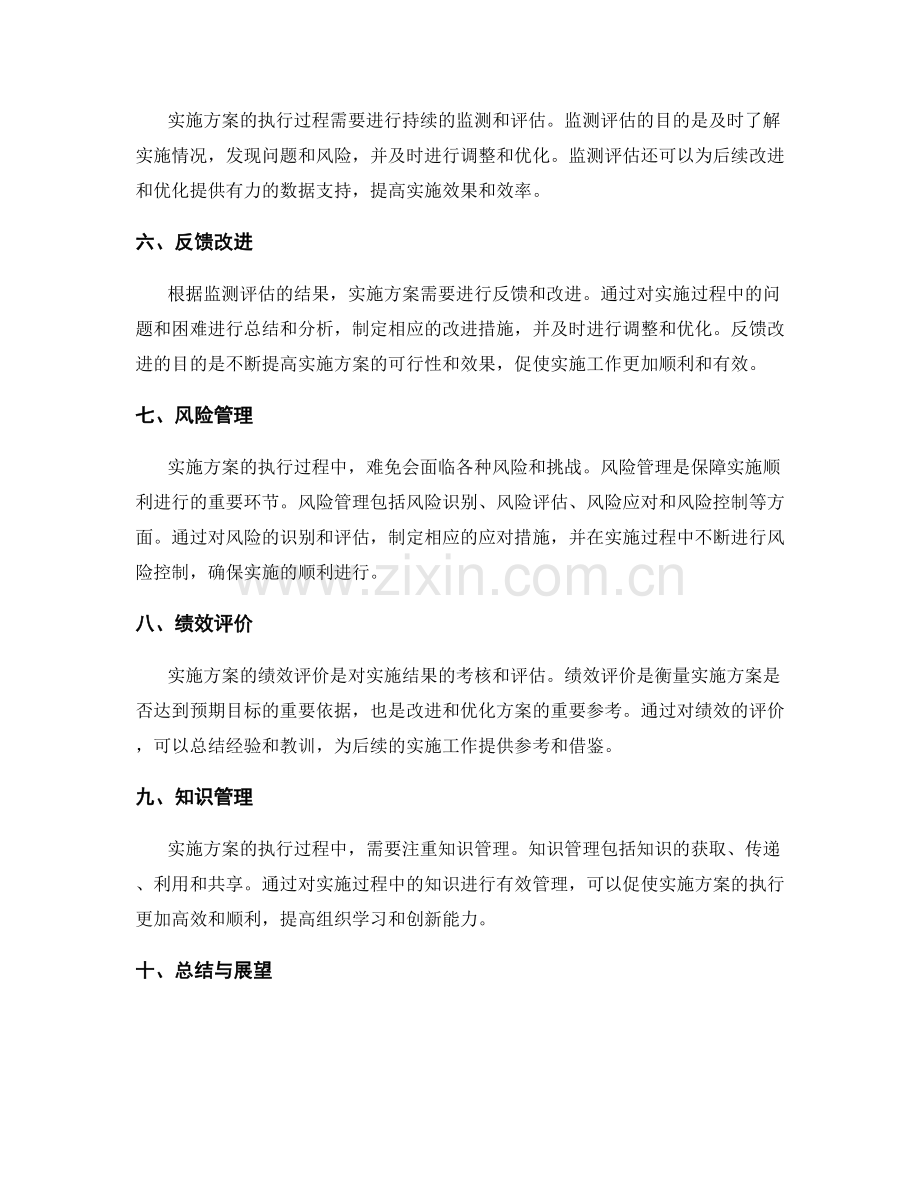 实施方案的执行流程及环节控制.docx_第2页