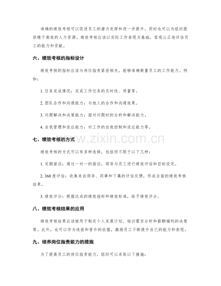 准确核定岗位职责的能力评估和绩效考核.docx_第2页