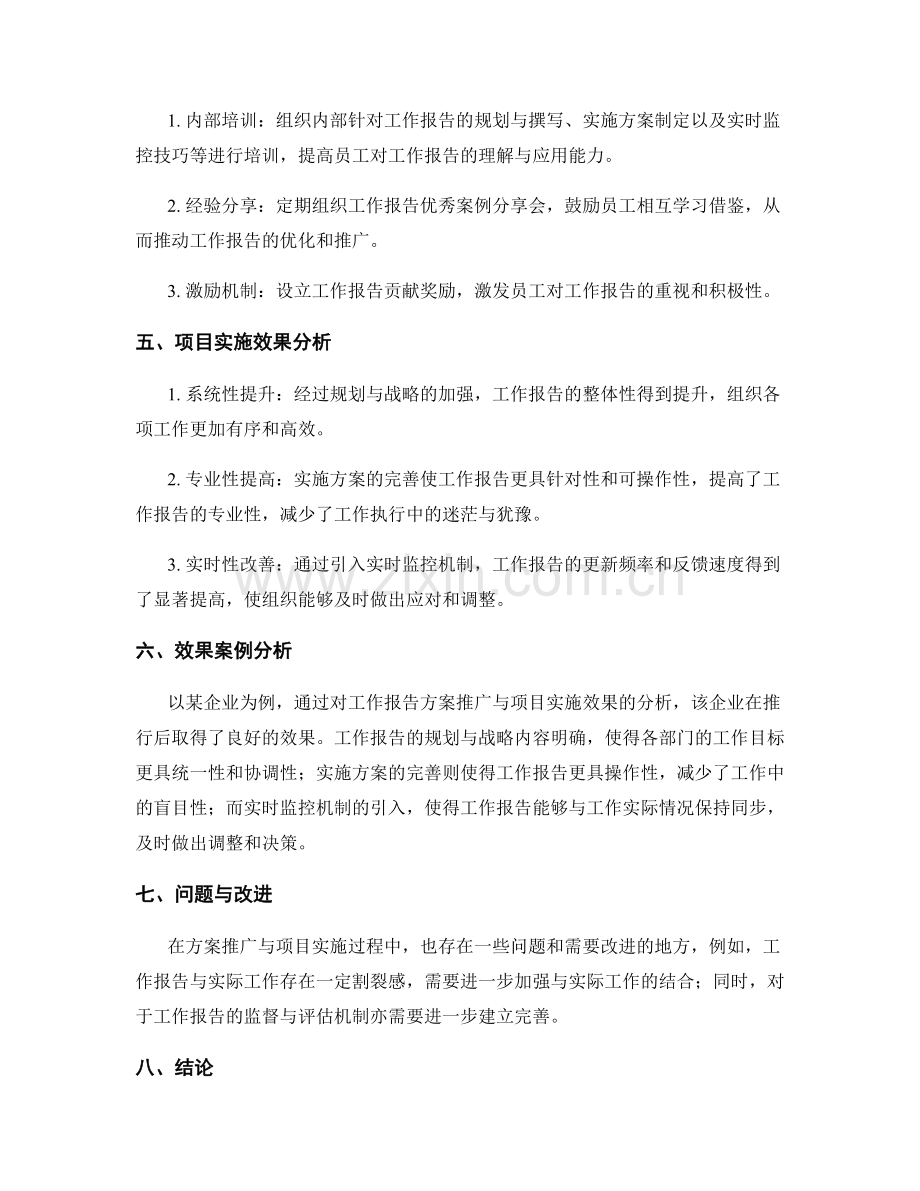 工作报告的方案推广与项目实施效果分析.docx_第2页