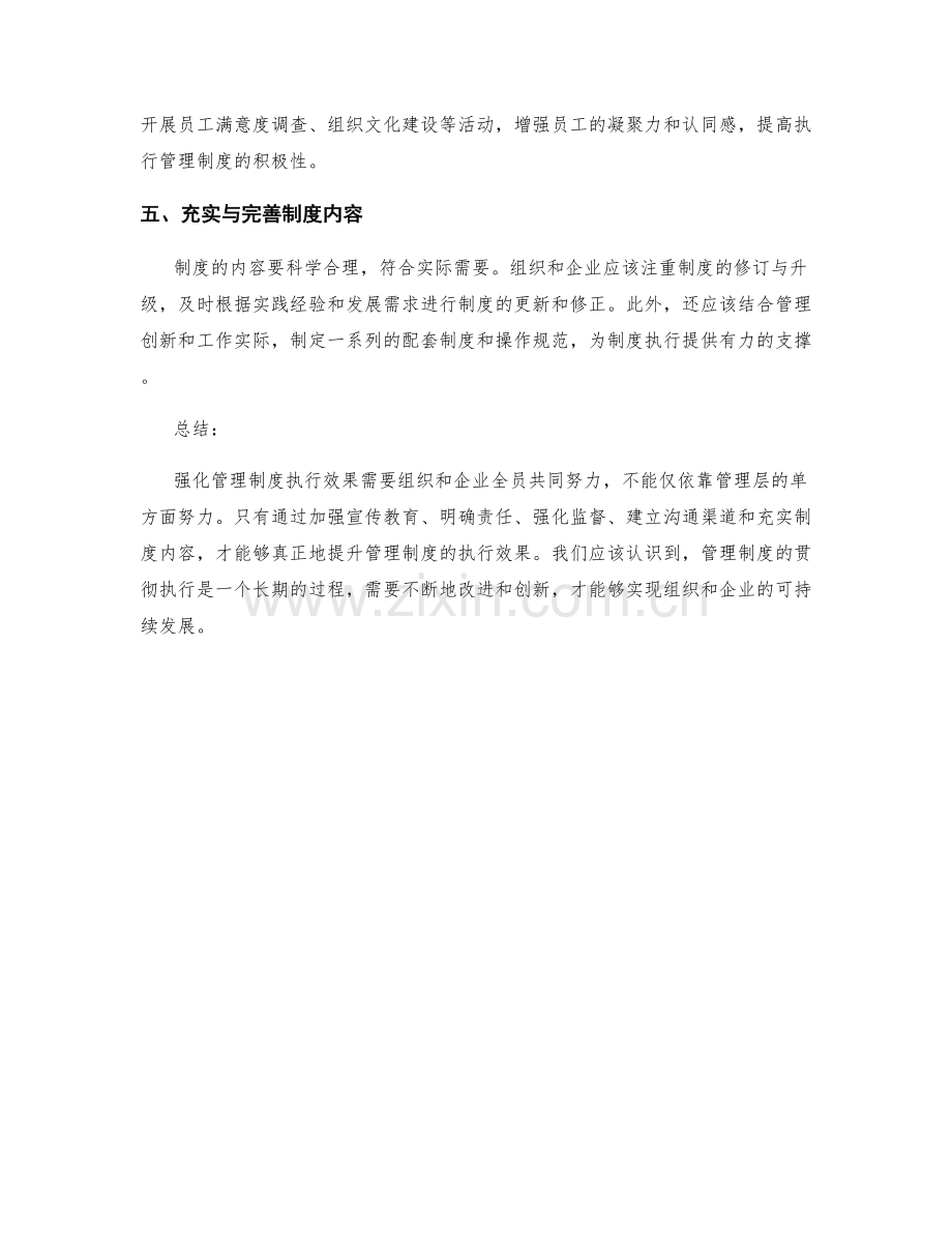 强化管理制度执行效果的五大策略.docx_第2页