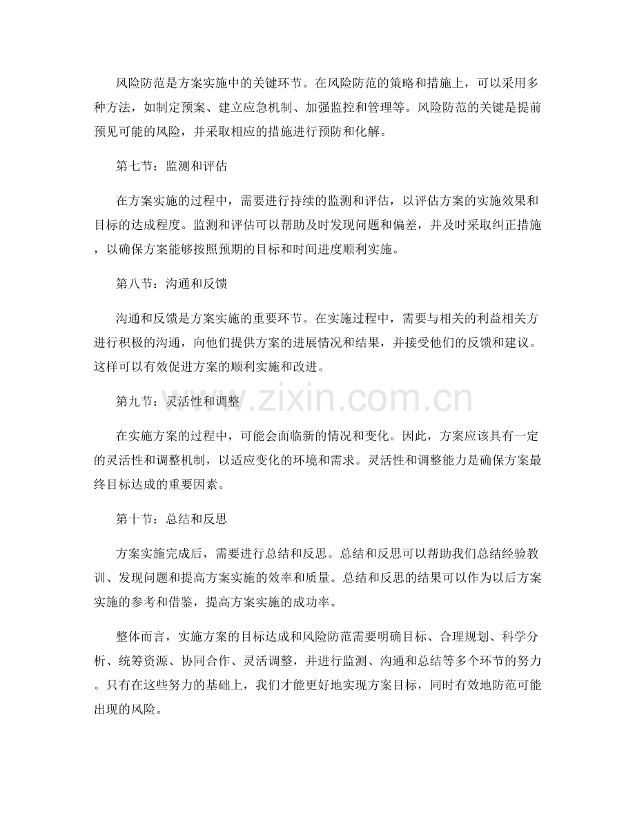 实施方案的目标达成和风险防范.docx_第2页