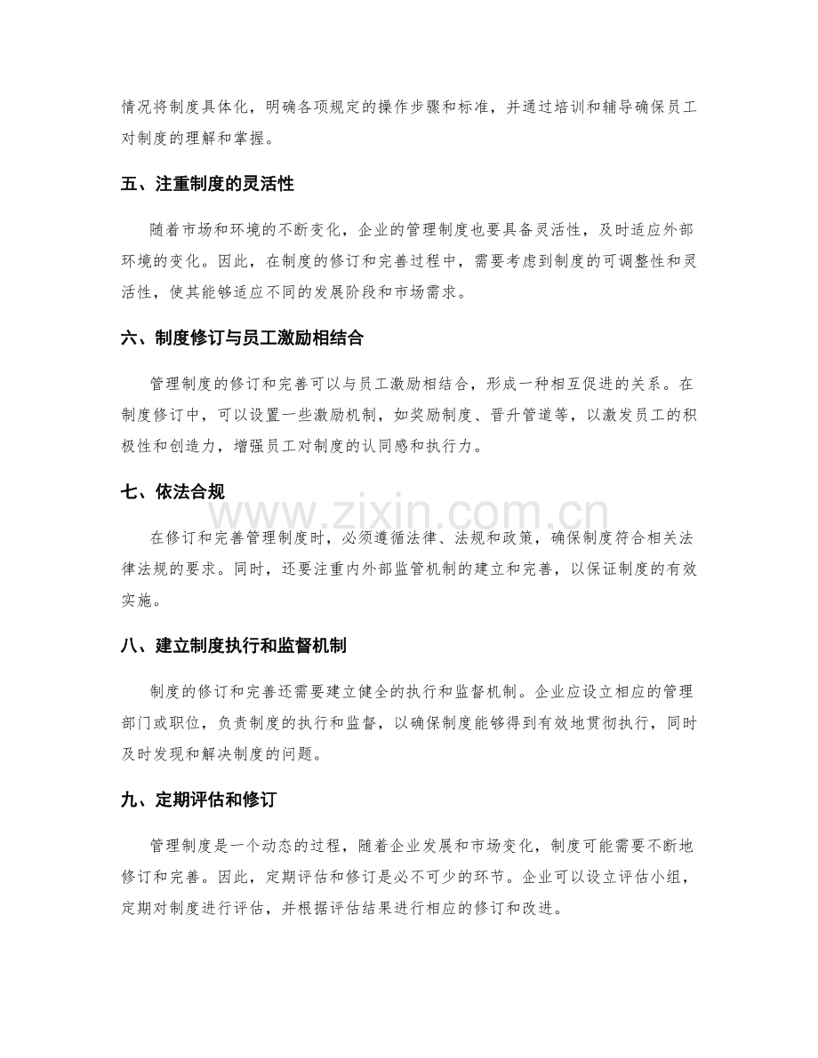 管理制度的修订与完善技巧.docx_第2页
