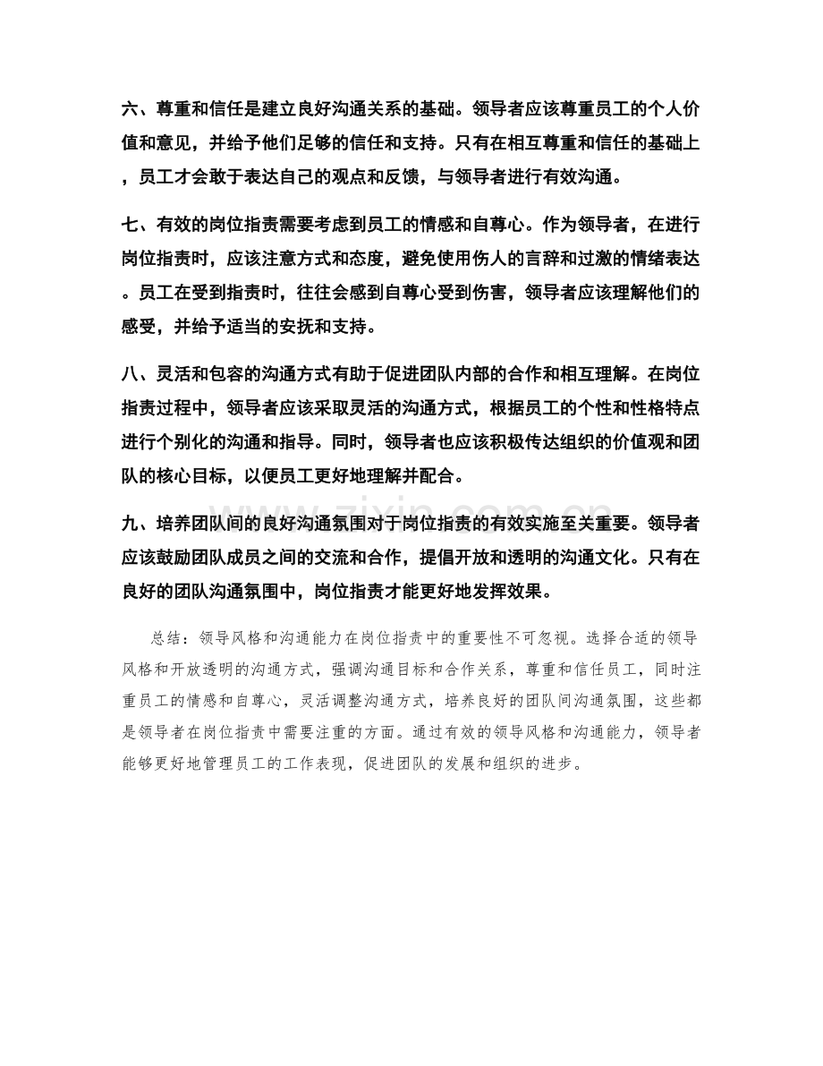 岗位职责中的领导风格与沟通能力.docx_第2页