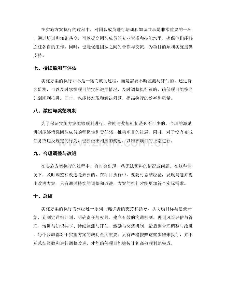 实施方案执行的关键步骤与指导原则解读.docx_第2页