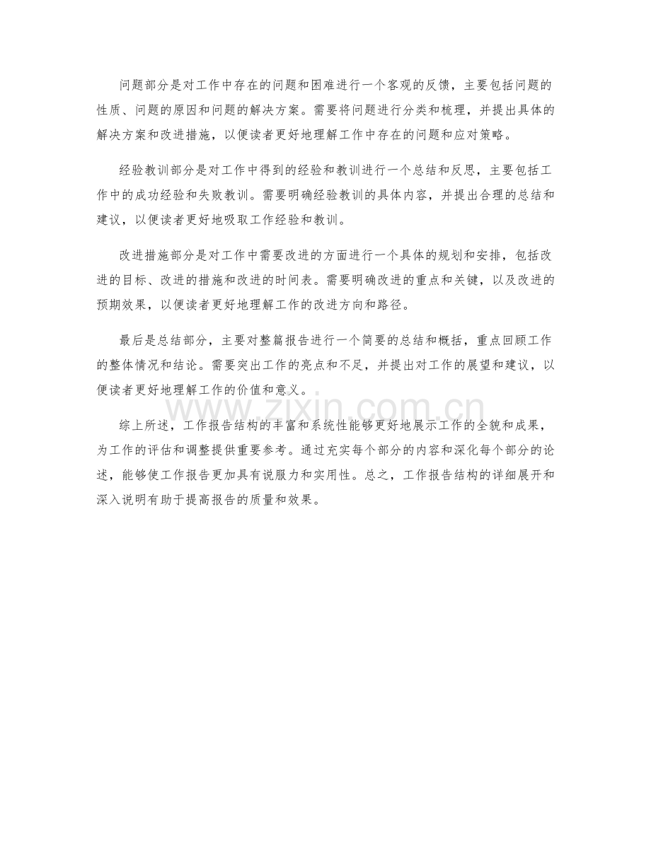 详解工作报告结构.docx_第2页