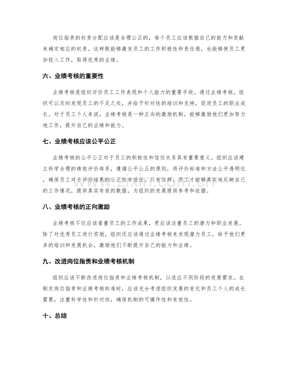 岗位职责的权责清晰与业绩考核.docx_第2页